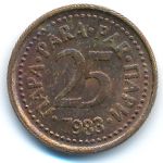 Yugoslavia, 25 para, 1983