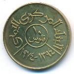 Йемен, Арабская Республика, 10 филсов (1974 г.)