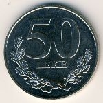 Albania, 50 leke, 1996–2000