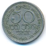 Цейлон, 50 центов (1963–1965 г.)