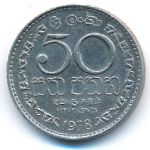 Шри-Ланка, 50 центов (1978 г.)