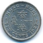 Гонконг, 10 центов (1937 г.)