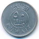 Kuwait, 50 fils, 1975