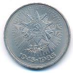 СССР, 1 рубль (1985 г.)