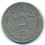 Графрат., 10 пфеннигов (1921 г.)