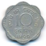 Индия, 10 пайс (1965–1966 г.)