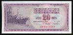 Югославия, 20 динаров (1978 г.)