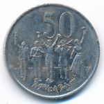 Эфиопия, 50 центов (2008 г.)