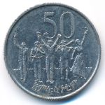 Эфиопия, 50 центов (2012 г.)