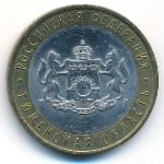 Россия, 10 рублей (2014 г.)
