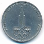 СССР, 1 рубль (1977 г.)