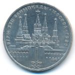 СССР, 1 рубль (1978 г.)