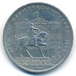 СССР, 1 рубль (1980 г.)