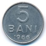 Румыния, 5 бани (1966 г.)