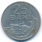 Румыния, 25 бани (1966 г.)