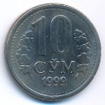 Узбекистан, 10 сум (1999 г.)