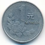 Китай, 1 юань (1997 г.)