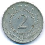 Югославия, 2 динара (1972 г.)