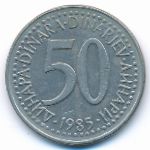 Югославия, 50 динаров (1985 г.)