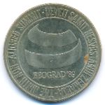 Югославия, 5000 динаров (1989 г.)
