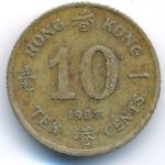 Гонконг, 10 центов (1987 г.)
