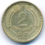 Chile, 2 centesimos, 1967