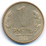 Russia, 1 rouble, 1992