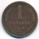 СССР, 1 копейка (1924 г.)