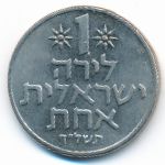 Израиль, 1 лира (1974 г.)