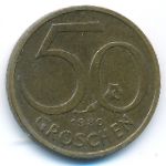 Austria, 50 groschen, 1980