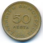 Greece, 50 lepta, 1976