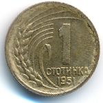 Bulgaria, 1 stotinka, 1951