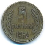 Bulgaria, 5 stotinki, 1962
