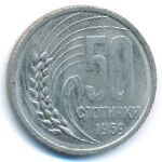Болгария, 50 стотинок (1959 г.)