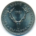 Bulgaria, 5 leva, 1981