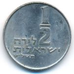 Israel, 1/2 lira, 1979