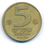 Израиль, 5 шекелей (1982 г.)