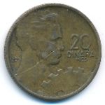 Yugoslavia, 20 dinara, 1955