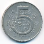 Чехословакия, 5 крон (1980 г.)