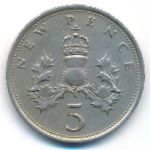 Великобритания, 5 новых пенсов (1975 г.)
