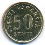 Эстония, 50 сентов (1992 г.)