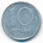 Израиль, 10 агорот (1978 г.)