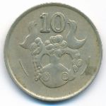 Кипр, 10 центов (1988 г.)
