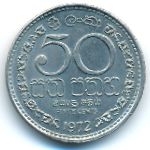 Шри-Ланка, 50 центов (1972 г.)