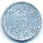 Маньчжоу-Го, 5 феней (1941 г.)