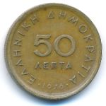 Greece, 50 lepta, 1976