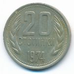 Bulgaria, 20 stotinki, 1974
