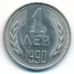 Болгария, 1 лев (1990 г.)
