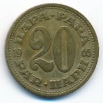 Yugoslavia, 20 para, 1965