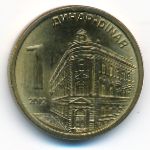 Сербия, 1 динар (2012 г.)